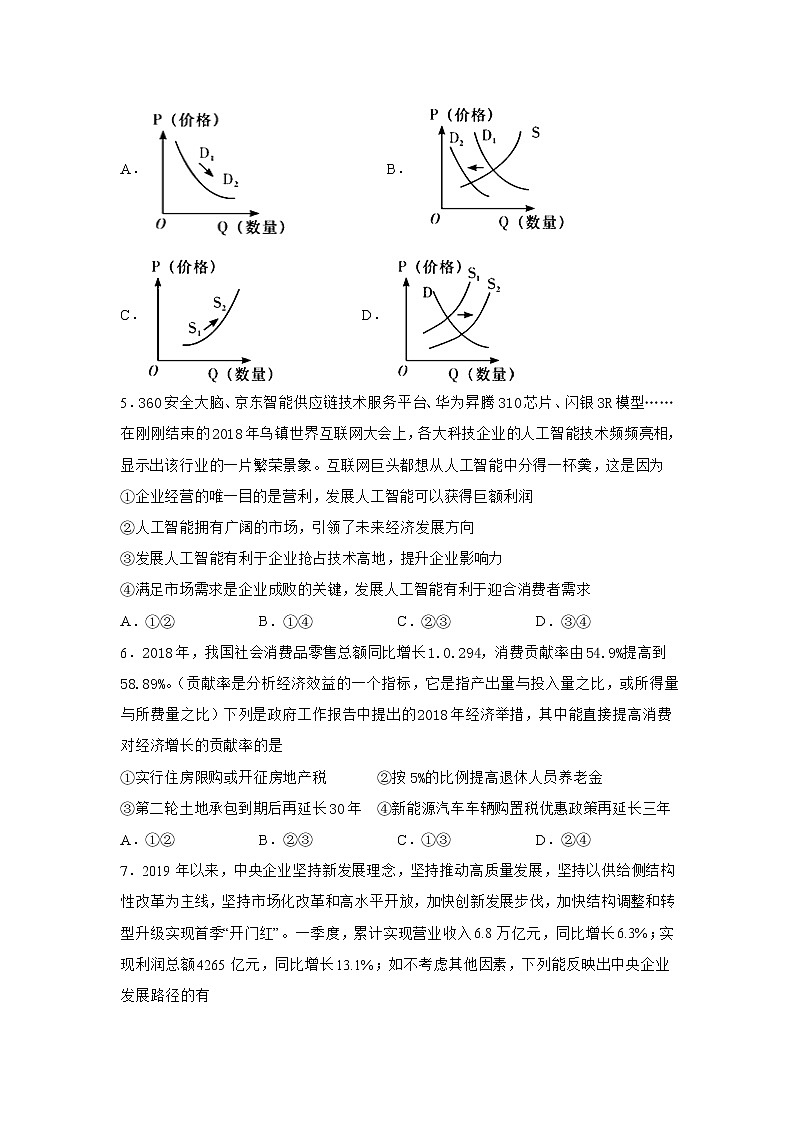 陕西省渭南市韩城市司马迁中学2020届高三适应性考试政治试卷02