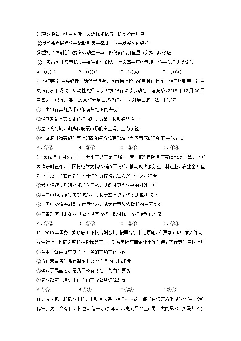 陕西省渭南市韩城市司马迁中学2020届高三适应性考试政治试卷03