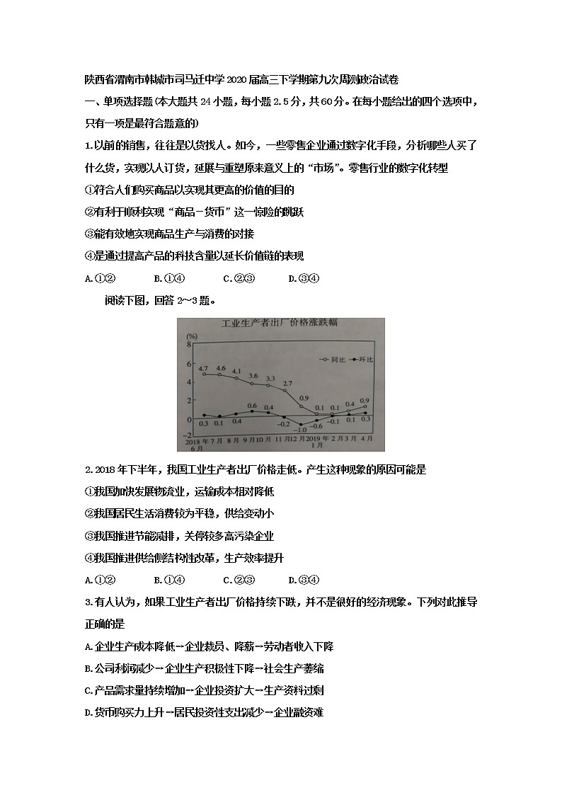 陕西省渭南市韩城市司马迁中学2020届高三下学期第九次周测政治试卷01