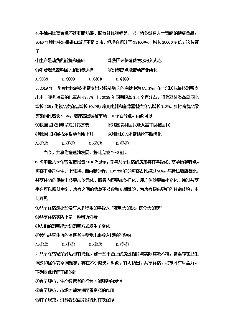 陕西省渭南市韩城市司马迁中学2020届高三下学期第九次周测政治试卷02