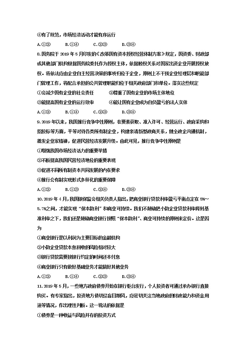 陕西省渭南市韩城市司马迁中学2020届高三下学期第九次周测政治试卷03