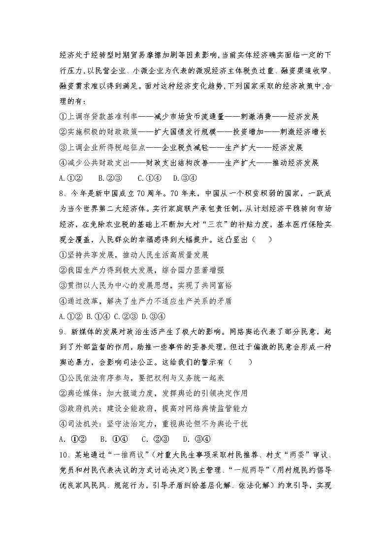 陕西省渭南市韩城市司马迁中学2020届高三下学期质量检测政治试卷03