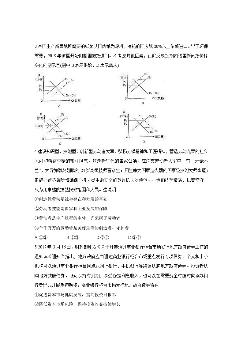 陕西省榆林市第二中学2020届高三摸底考试政治试卷第2页