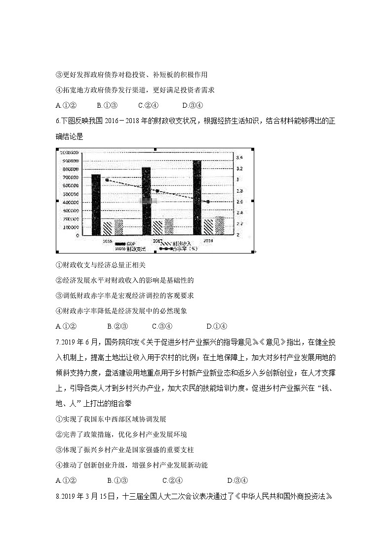 陕西省榆林市第二中学2020届高三摸底考试政治试卷第3页