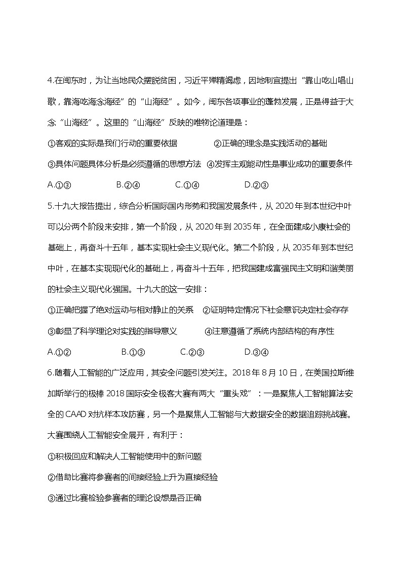 陕西省榆林市第二中学2020届高三入学考试政治试卷第2页
