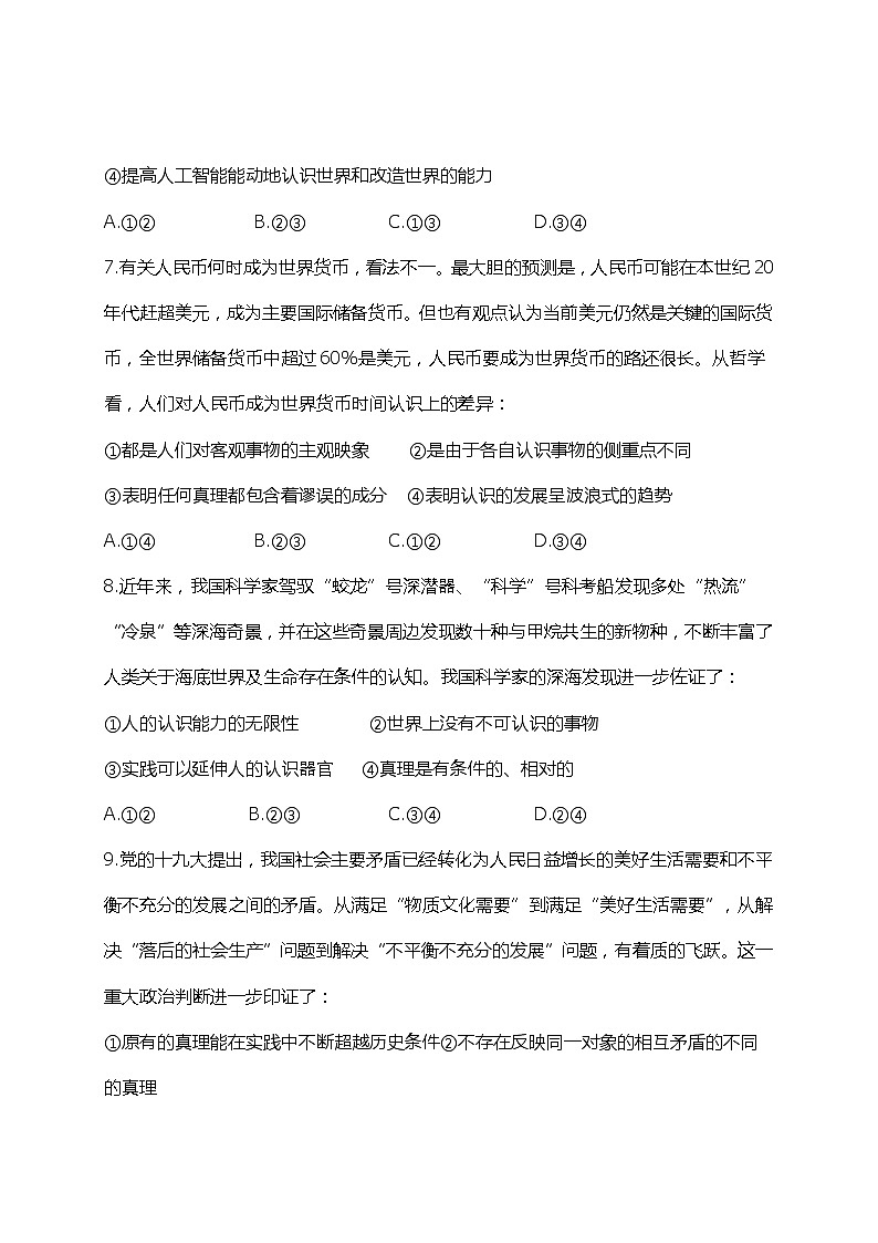 陕西省榆林市第二中学2020届高三入学考试政治试卷第3页