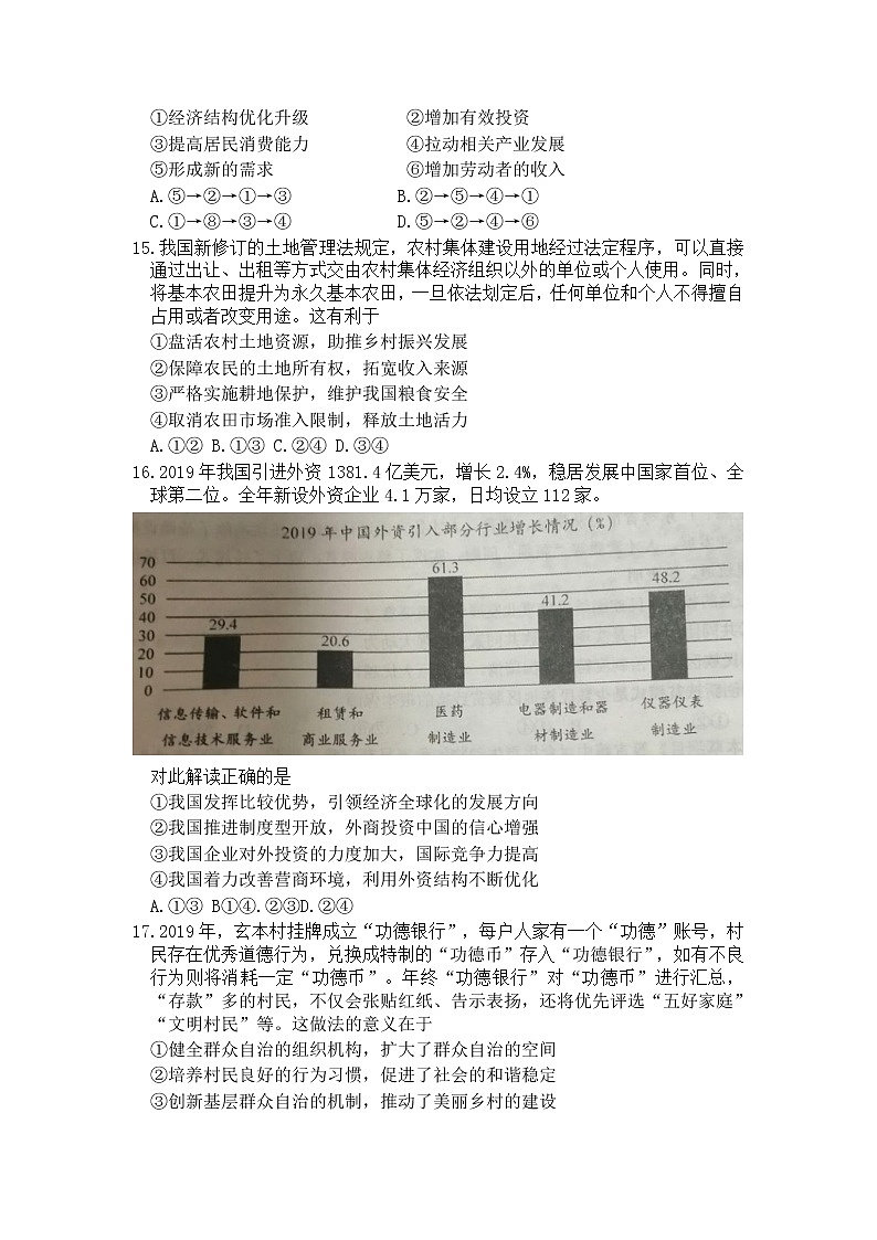 四川省2020届高三大数据精准教学第二次统一监测文科综合政治试题02