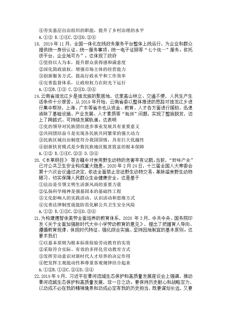 四川省2020届高三大数据精准教学第二次统一监测文科综合政治试题03