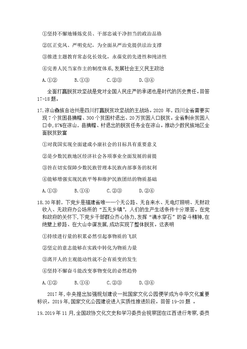 四川省成都市2020届高三第三次诊断性检测文综政治试题03
