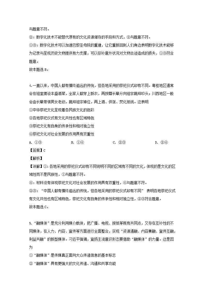 四川省成都市2020届高三摸底测试政治试题03
