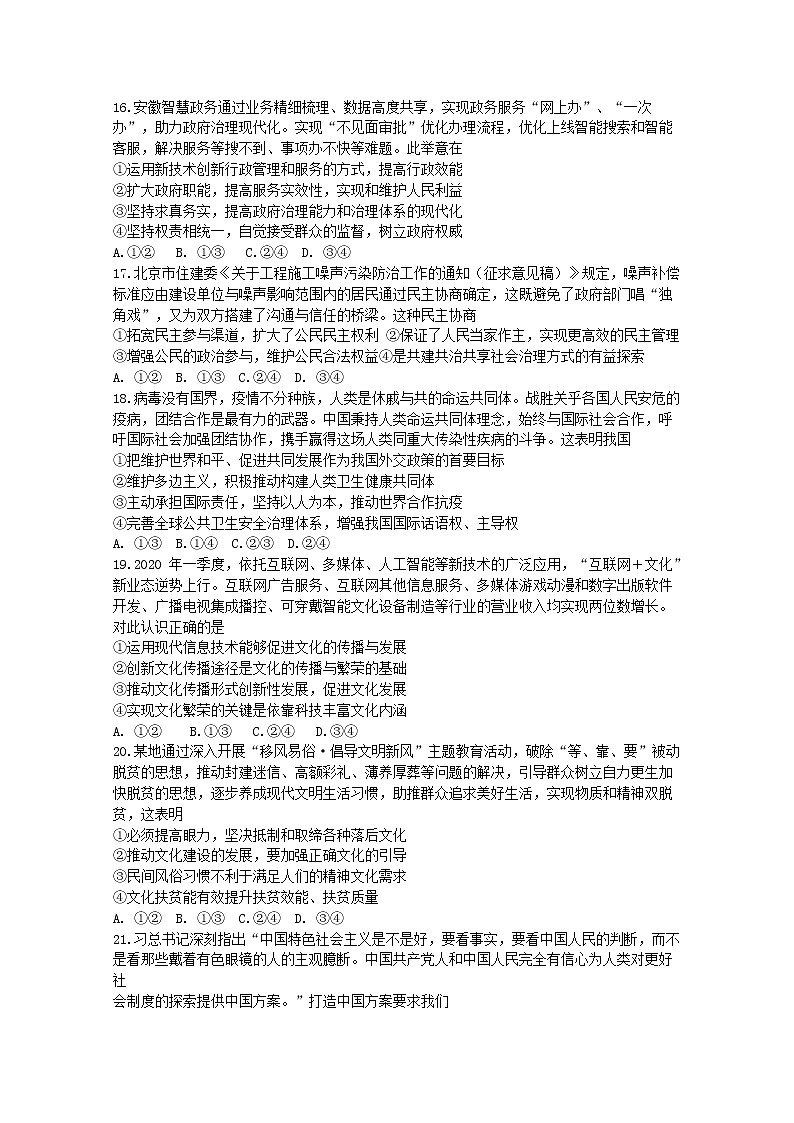 四川省凉山州2020届高三第三次诊断性测试文综政治试题第2页