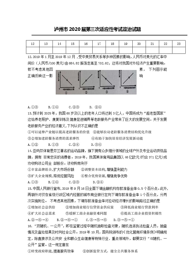 四川省泸州市2020届高三第三次适应性考试文综政治试题01