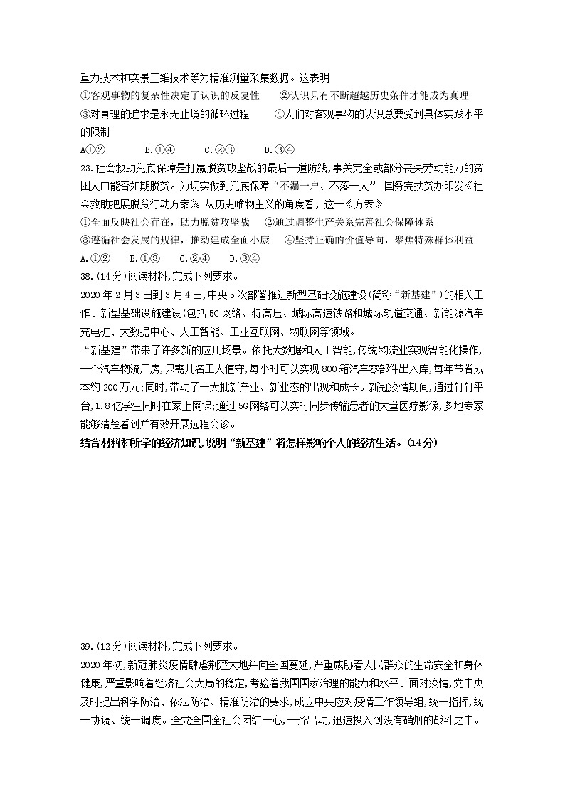 四川省泸州市2020届高三第三次适应性考试文综政治试题03