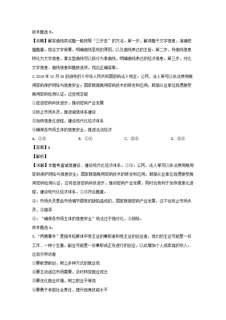 四川省泸州市2020届高三第一次教学诊断政治试题第2页