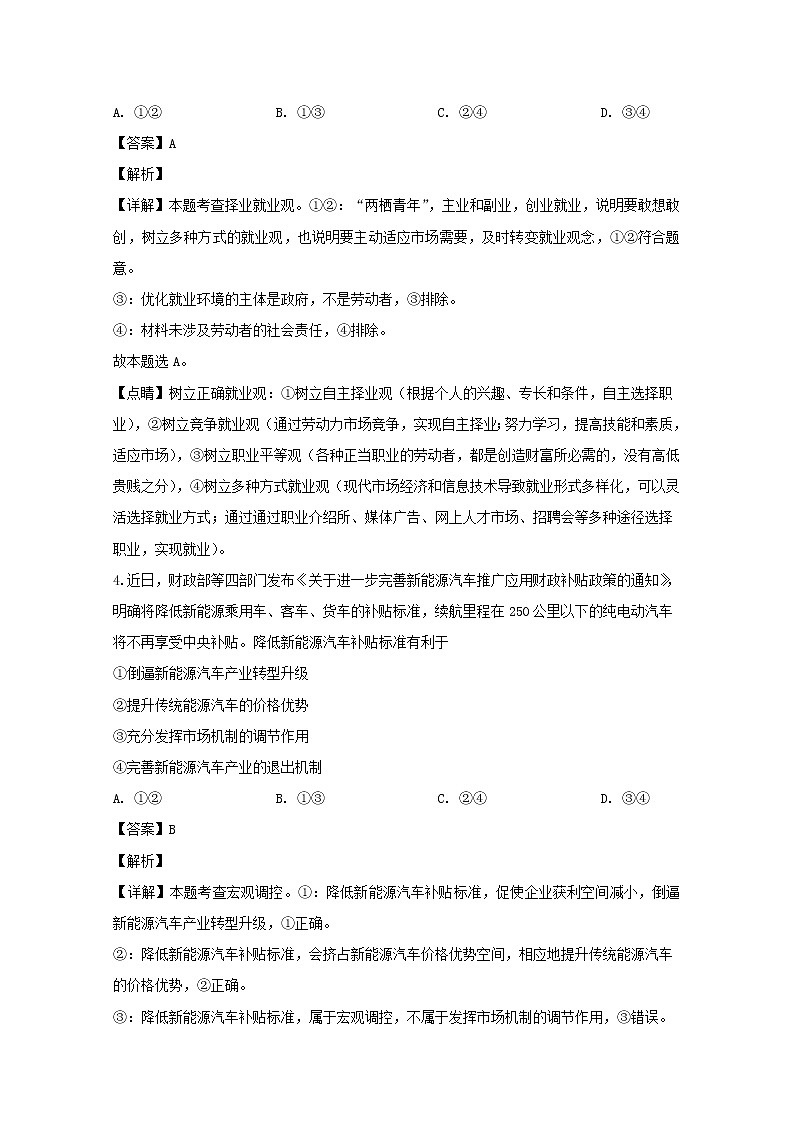 四川省泸州市2020届高三第一次教学诊断政治试题第3页