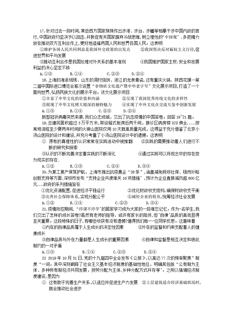 四川省泸州市2020届高三适应性考试文综政治试题02