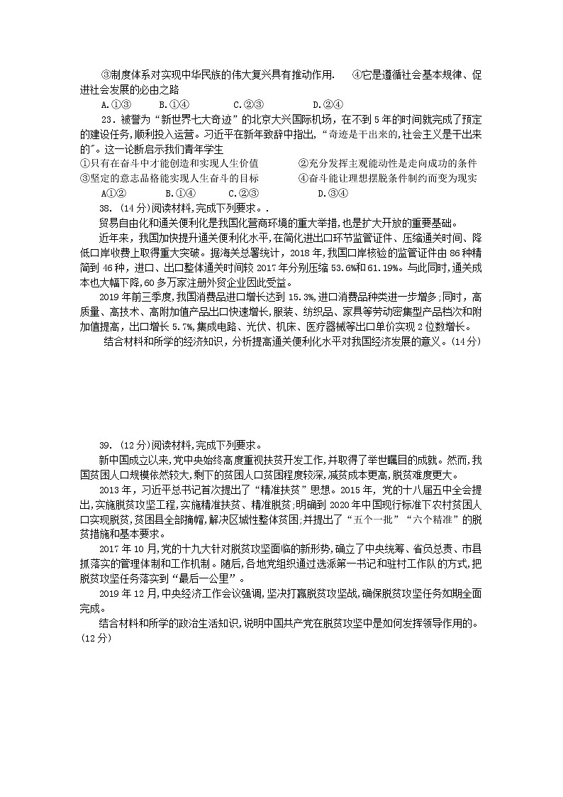四川省泸州市2020届高三适应性考试文综政治试题03