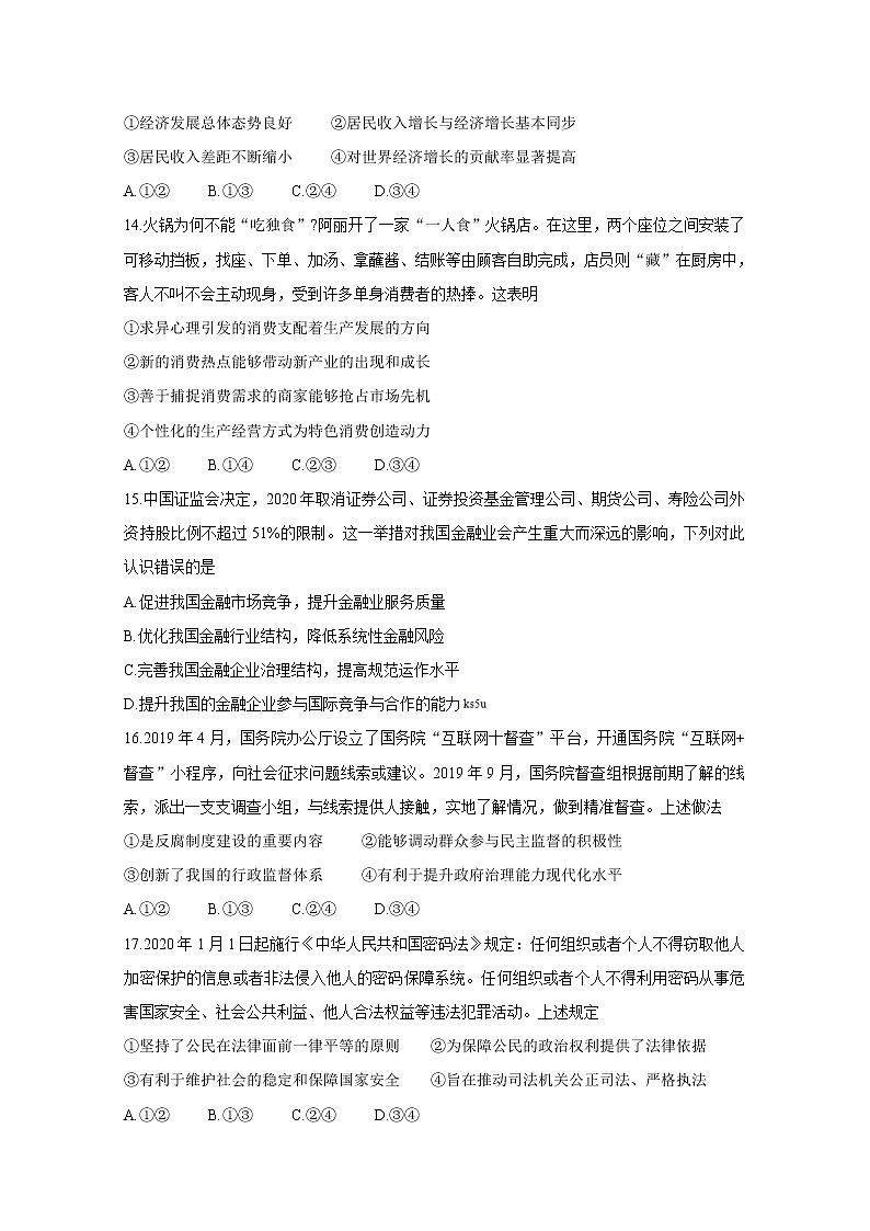 四川省眉山市2020届高三第三次诊断性考试 政治02