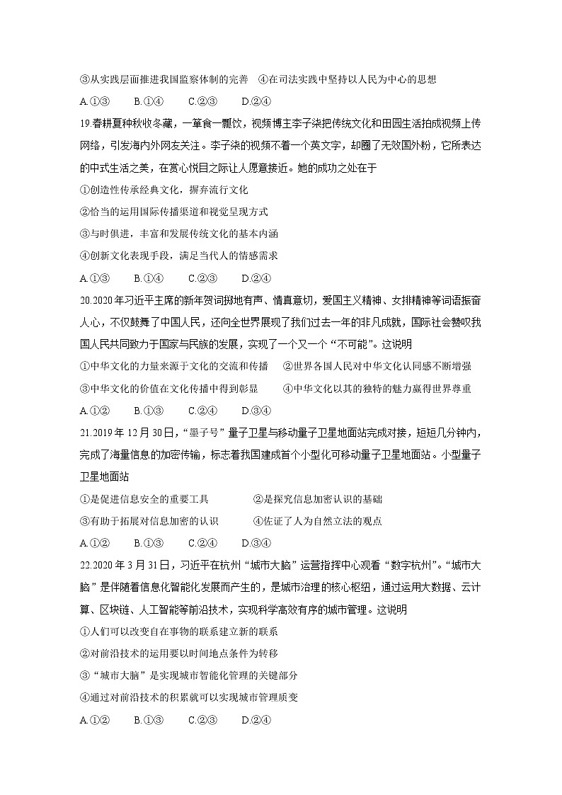 四川省绵阳市2020届高三第三次诊断性测试（4月） 政治03