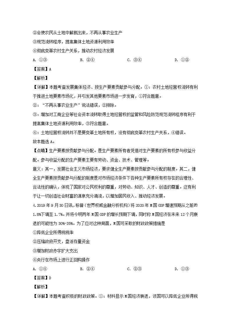 四川省遂宁市2020届高三零诊文综政治试题第3页