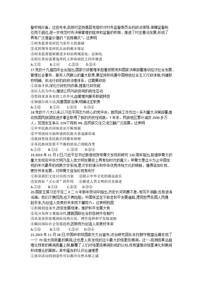 四川省天府名校2020届高三5月教学质量联合测评政治试题02
