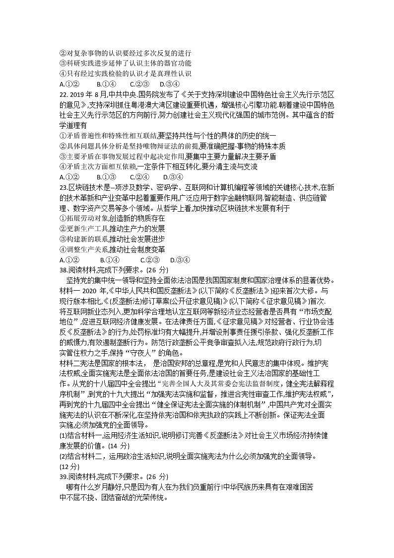 四川省天府名校2020届高三5月教学质量联合测评政治试题03