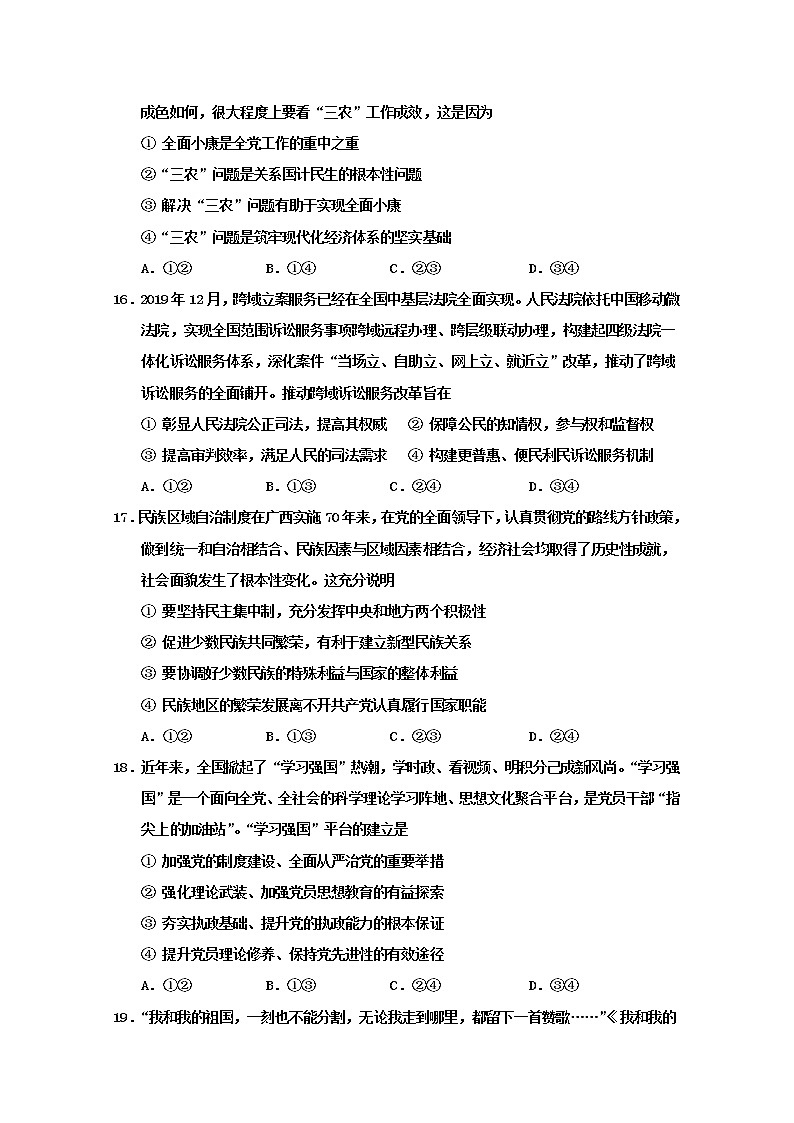 四川省雅安市高中2020届高三第三次诊断文综-政治试题02