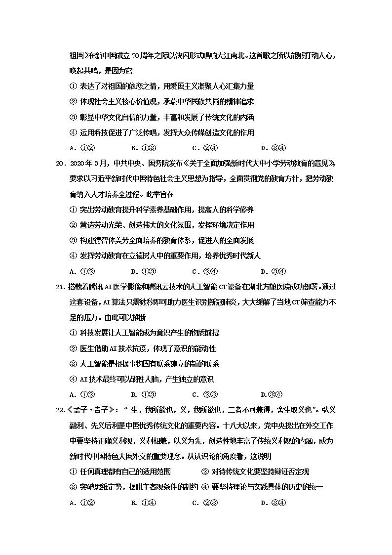 四川省雅安市高中2020届高三第三次诊断文综-政治试题03