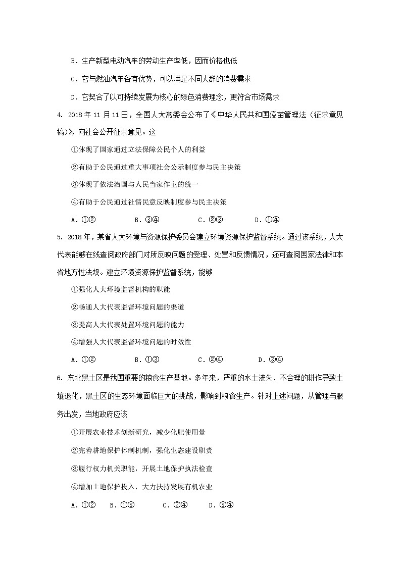 天津市滨海新区2020届高三居家专题讲座学习反馈检测政治试题（B卷）02