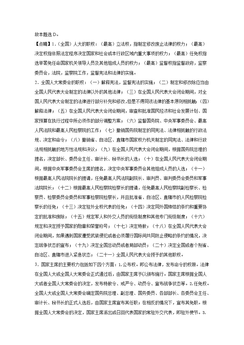 天津市部分区2020届高三质量调查政治试题（一）第2页