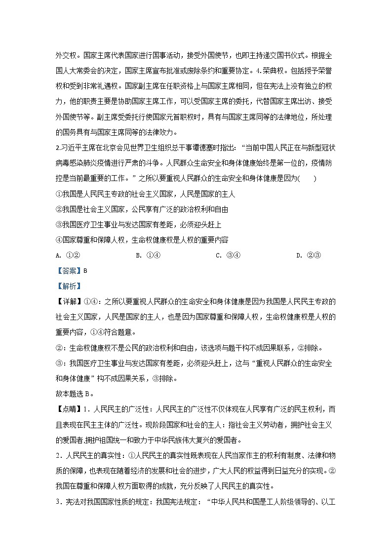 天津市部分区2020届高三质量调查政治试题（一）第3页