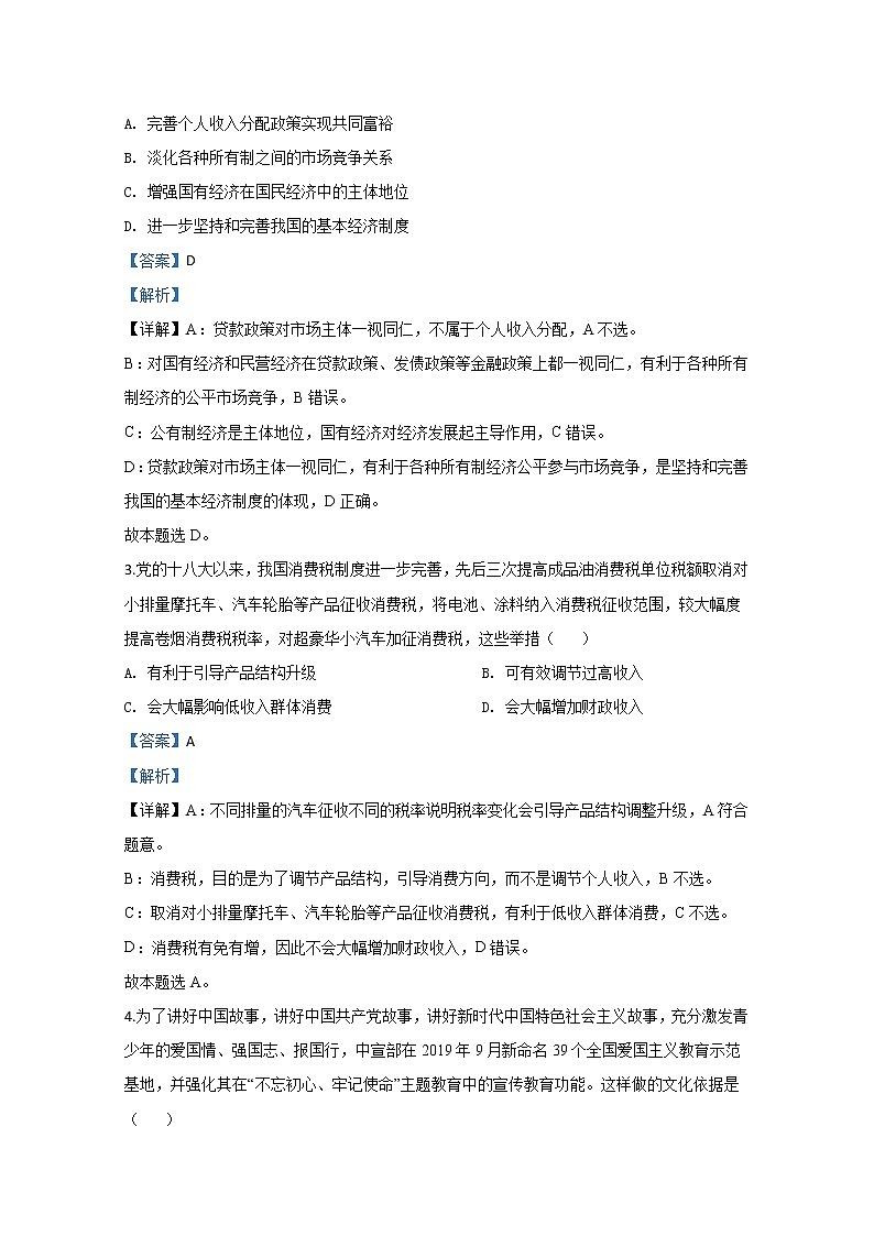 2020年天津市学业水平等级考适应性测试政治试题02