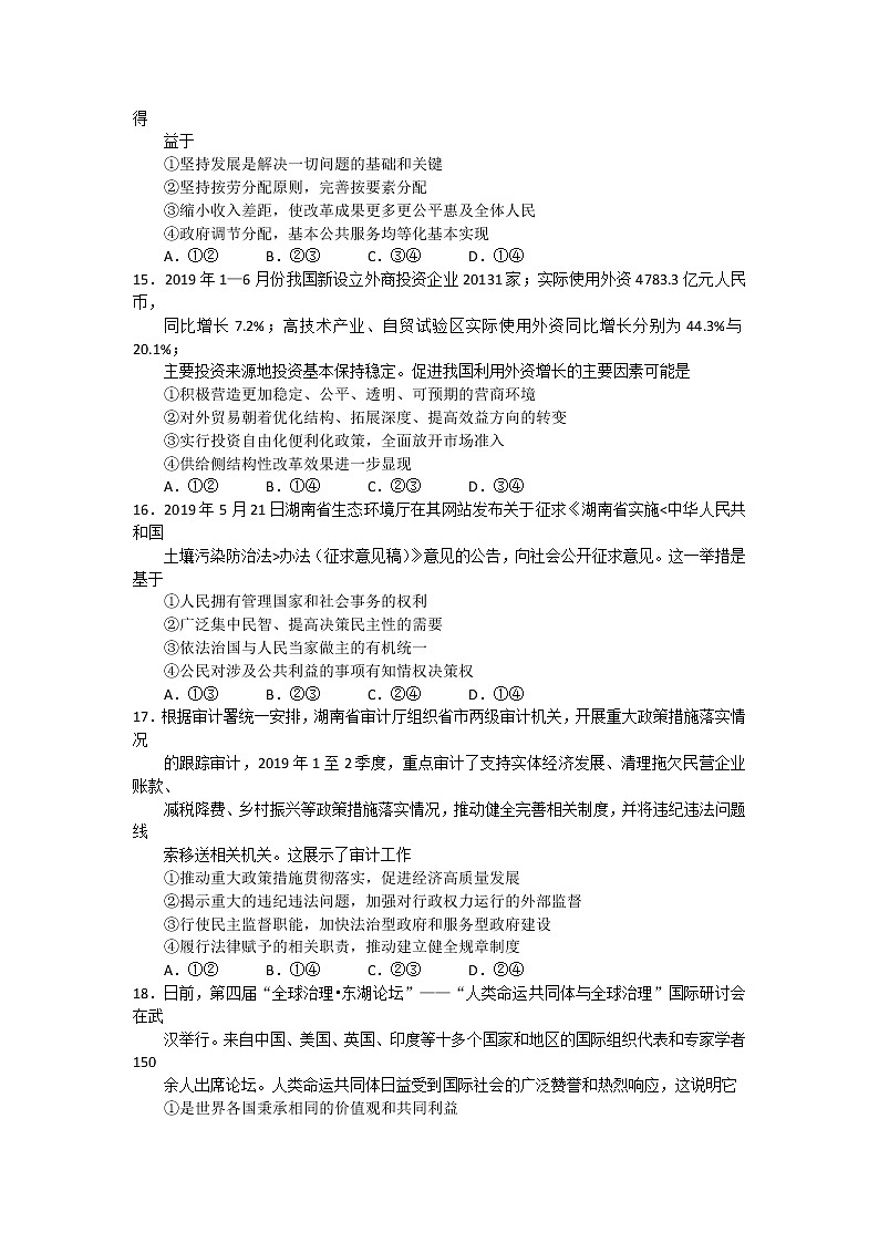 A佳教育2020年3月湖湘名校高三线上自主联合检测政治试题第2页