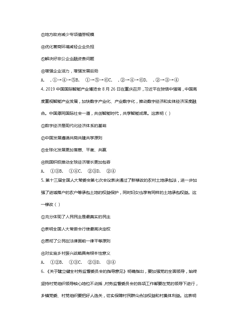 安徽省安庆市桐城市2020高三政治试卷第2页