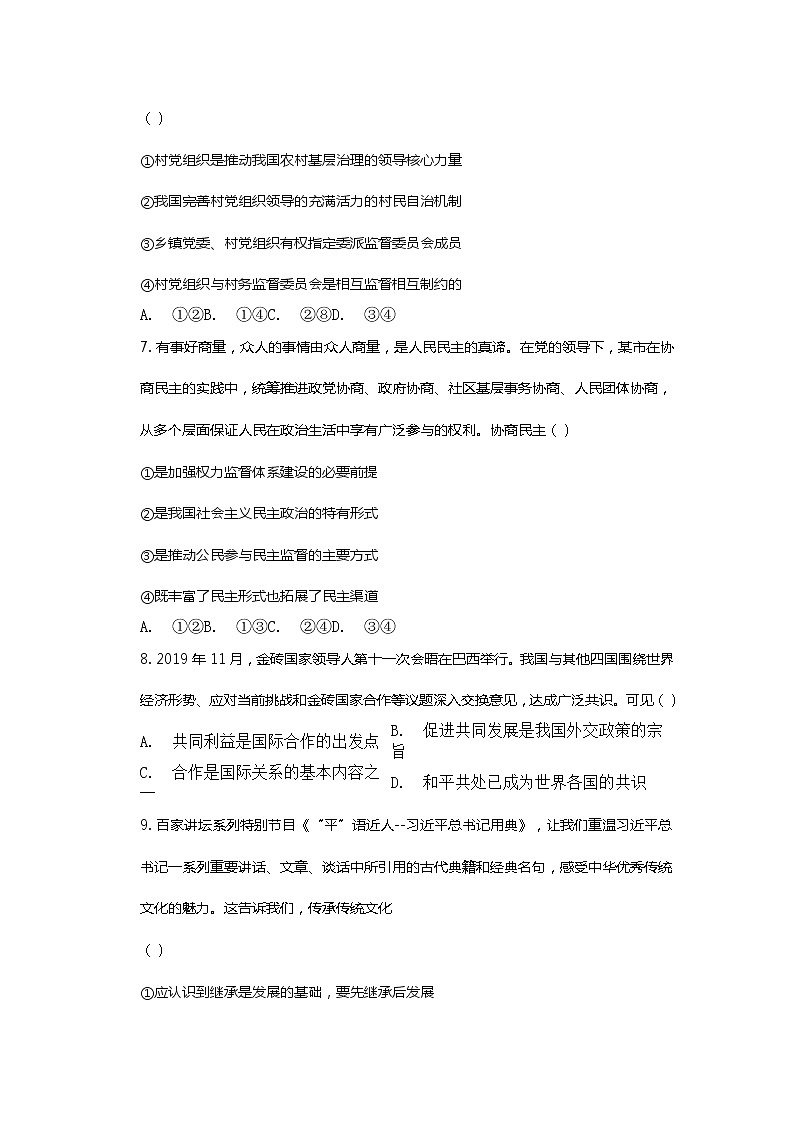 安徽省安庆市桐城市2020高三政治试卷第3页