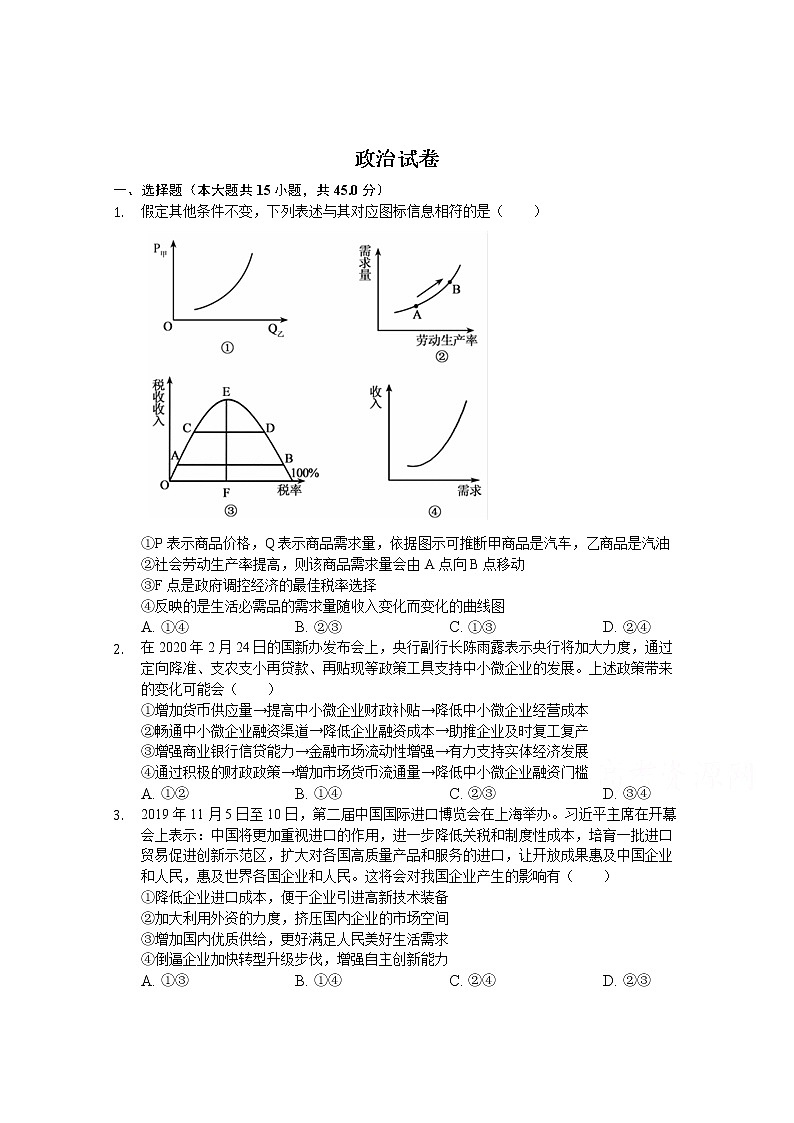 安徽省安庆市桐城市某中学2020届高三测试考试政治试卷第1页