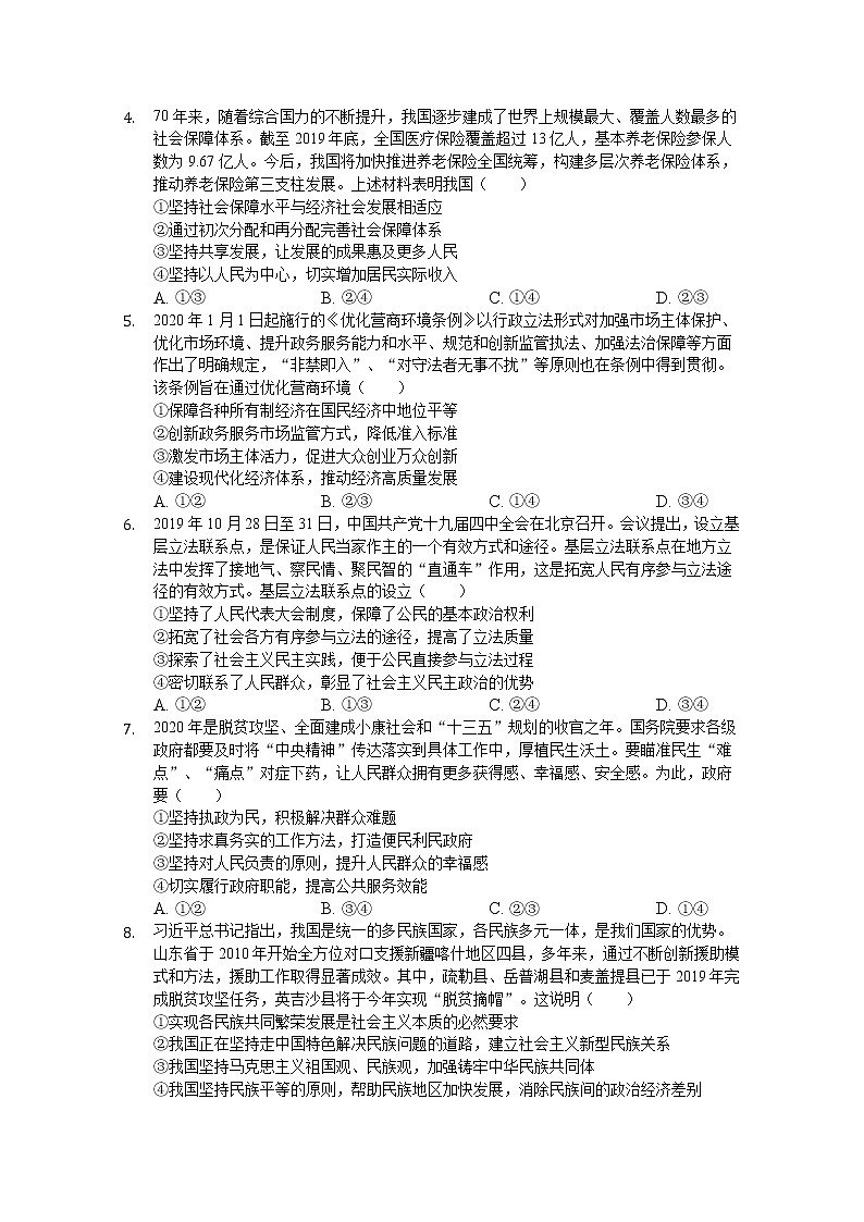 安徽省安庆市桐城市某中学2020届高三测试考试政治试卷第2页