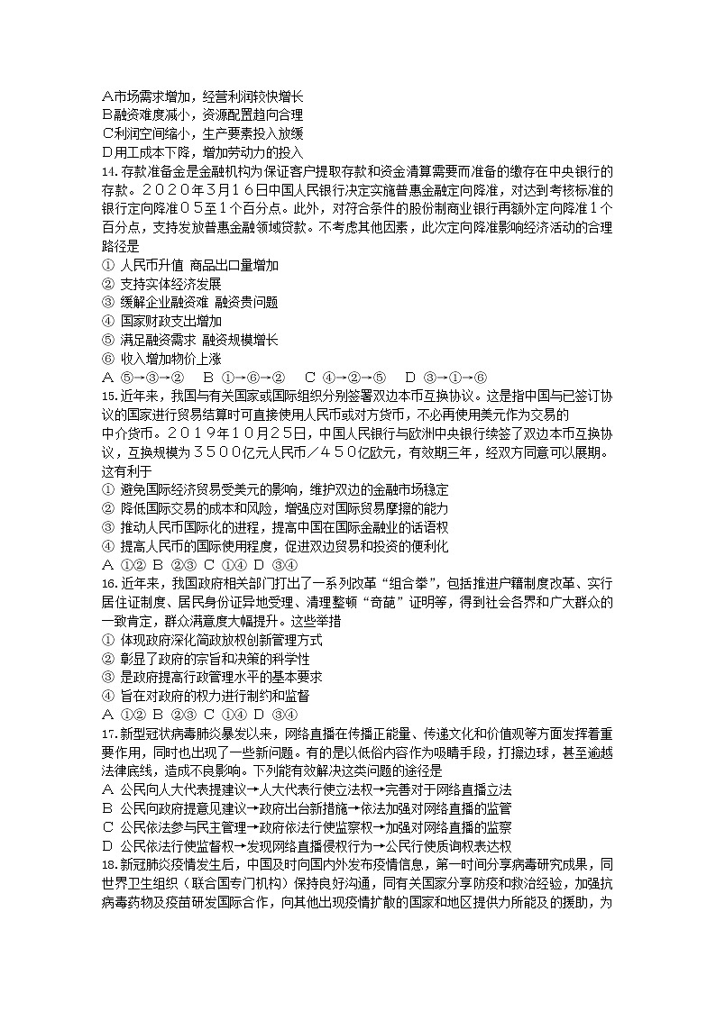 安徽省蚌埠市2020届高三第三次教学质量检查考试政治试题（解析版）02