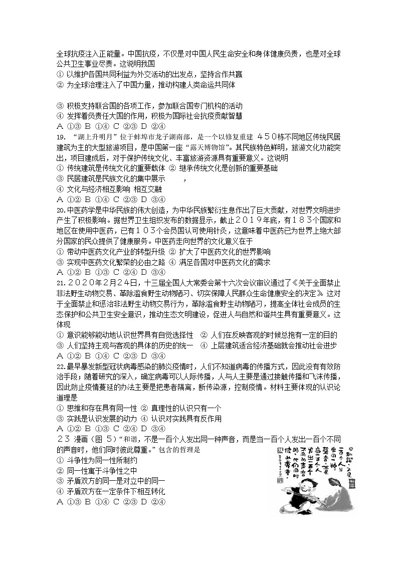 安徽省蚌埠市2020届高三第三次教学质量检查考试政治试题（解析版）03