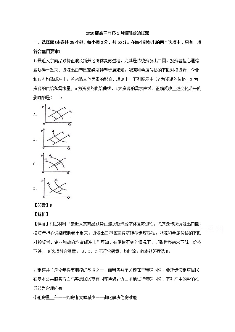 安徽省肥东县高级中学2020届高三1月调研政治试题第1页