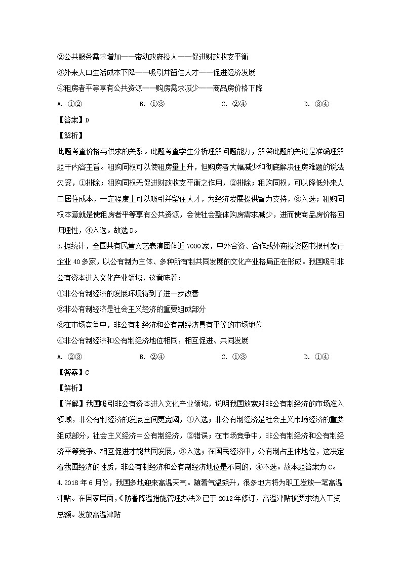 安徽省肥东县高级中学2020届高三1月调研政治试题第2页