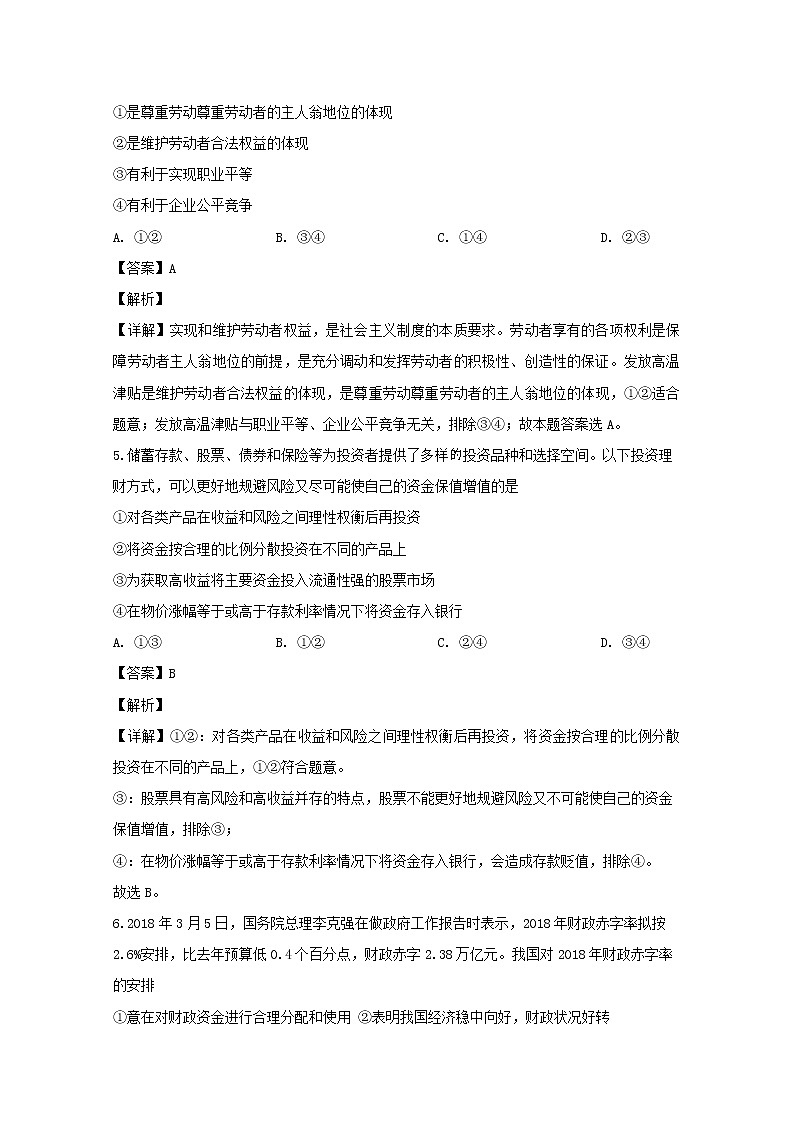 安徽省肥东县高级中学2020届高三1月调研政治试题第3页