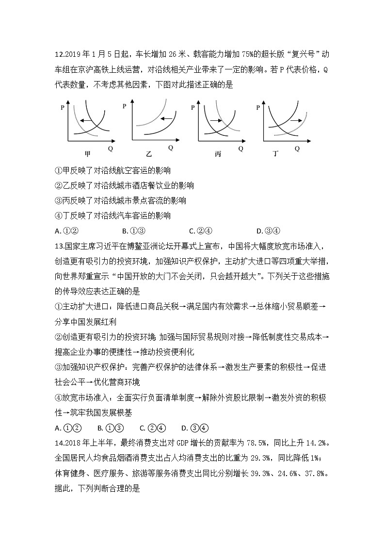 安徽省肥东县高级中学2020届高三5月调研考试文科综合政治试题01