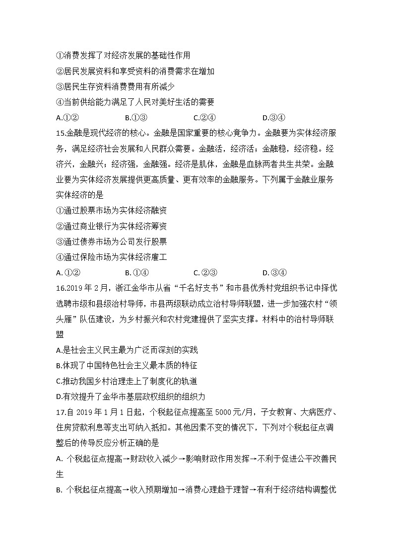 安徽省肥东县高级中学2020届高三5月调研考试文科综合政治试题02