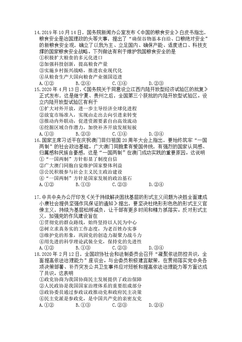 安徽省合肥市2020届高三第三次教学质量检测文科综合政治试题02