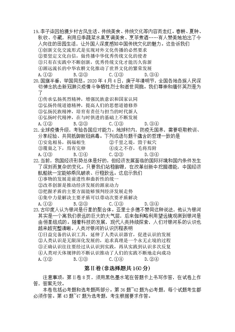 安徽省合肥市2020届高三第三次教学质量检测文科综合政治试题03