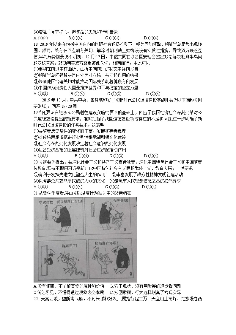 安徽省合肥一中2020届高三最后一卷文综政治试题02