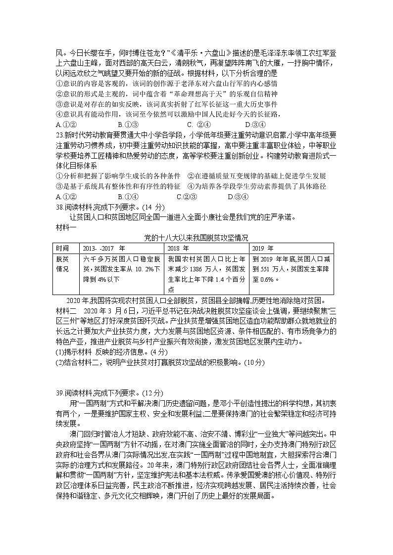 安徽省合肥一中2020届高三最后一卷文综政治试题03