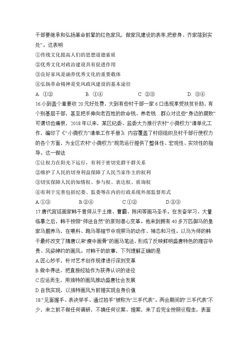 安徽省合肥市肥东县高级中学2020届高三4月调研考试政治试题02