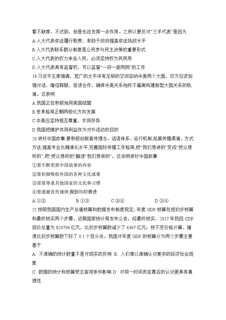 安徽省合肥市肥东县高级中学2020届高三4月调研考试政治试题03